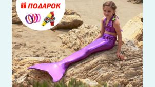 Хвост русалки Нормал фиолетовый +купальник