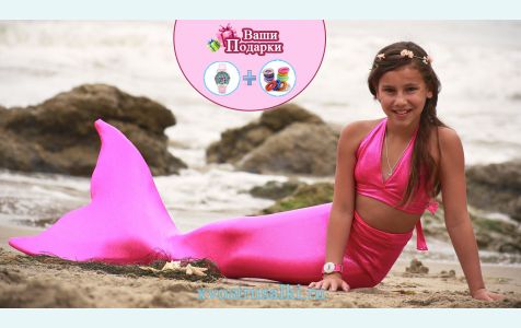 Хвост русалки для плавания Стандарт розовый+купальник пр-во Австралия + подарки