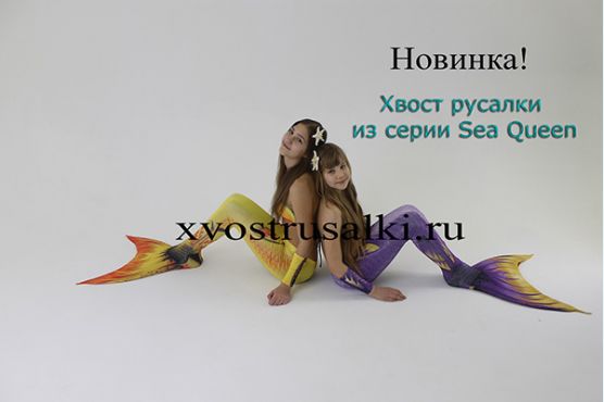 Хвост русалки Delfina Sea Queen желтый и фиолетовый