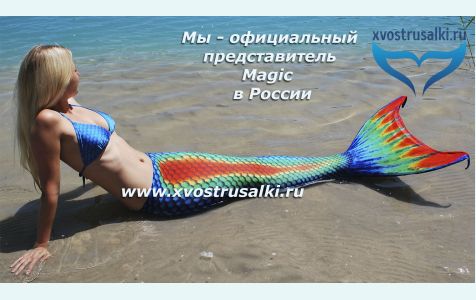 Хвост русалки Lux Rainbow  Люкс  Радуга оригинал с чешуей +купальник +подарки