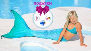 Хвост русалки Lux Ariel Люкс  морская волна с чешуей+купальник