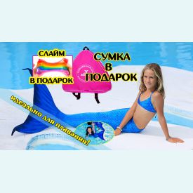 Хвост русалки Lux Marina Люкс  синий с чешуей+купальник