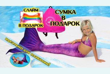 Хвост русалки Lux Sirena ЛЮКС  фиолетовый  с чешуей+купальник