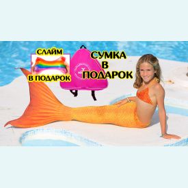 Хвост русалки Lux Magiс Люкс Меджик Н2О оранжевый  +купальник