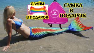 Хвост русалки Lux Rainbow  Люкс  Радуга с чешуей +купальник